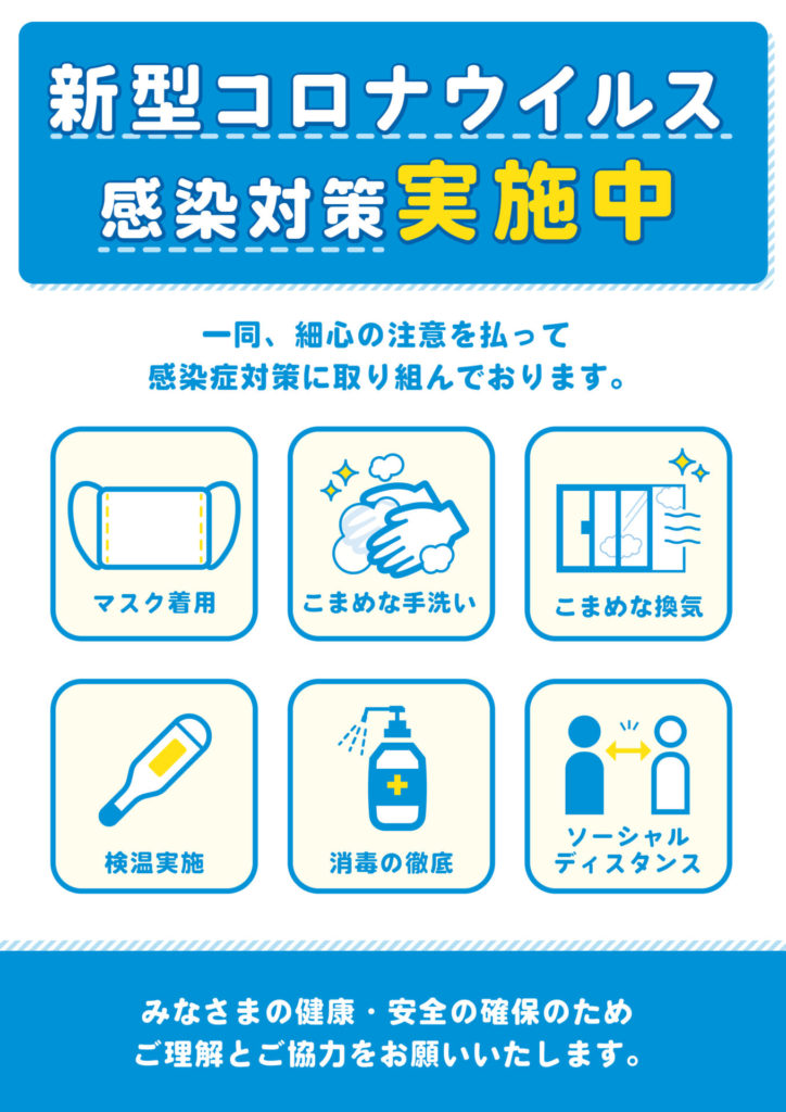 送料無料 ご来社時のお願い H35 W60cm Onegai 007p ビル プレート マスクの着用 会社 建物 感染症対策ポスター 手の消毒 標識 看板 正規代理店 看板